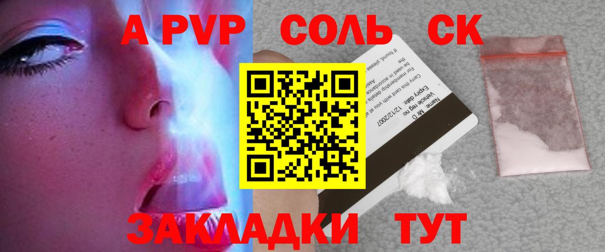 Мценск  Alfa_PVP Crystall  Вход с VPN  А ПВП VHQ  А ПВП Соль 