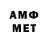 Метамфетамин винт Andrei I