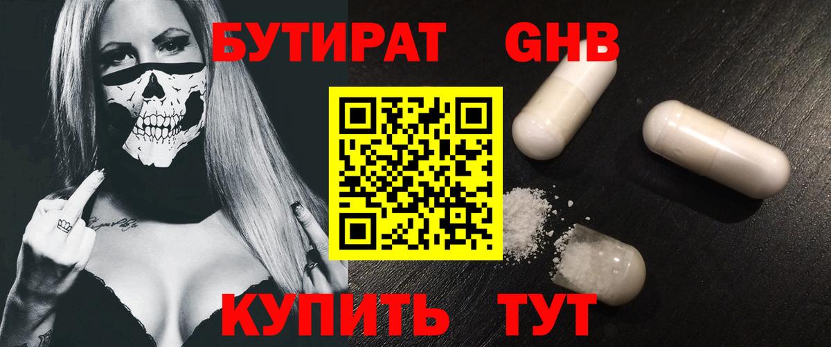 Бутират  БУТИРАТ оксана  Вход с VPN  Мценск 
