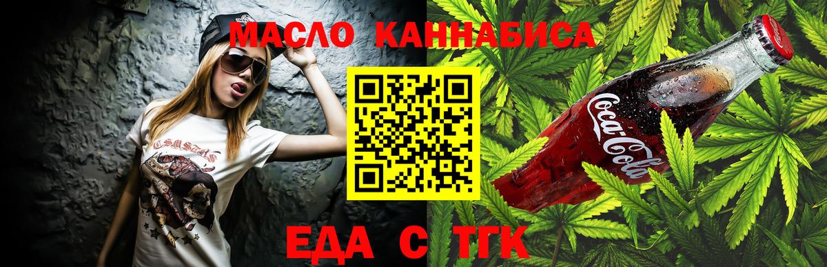 Мценск  Печенье с ТГК марихуана  Вход с VPN 