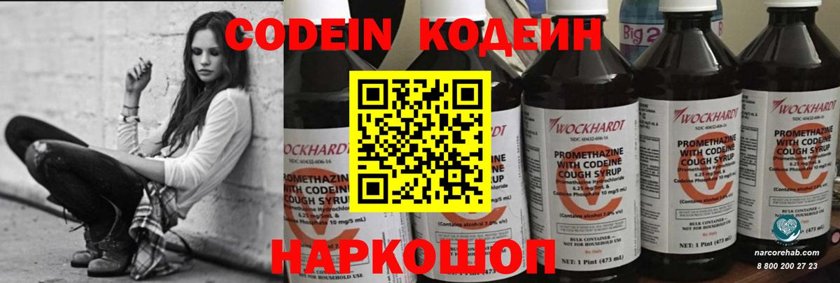 Кодеиновый сироп Lean Purple Drank Мценск