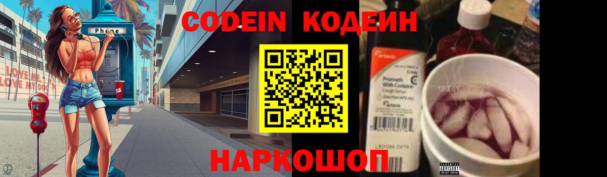 Мценск  Кодеиновый сироп Lean Purple Drank  Вход с VPN 