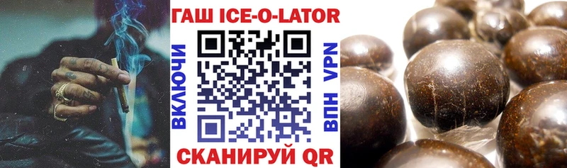 ГАШИШ Ice-O-Lator мориарти клад Мценск
