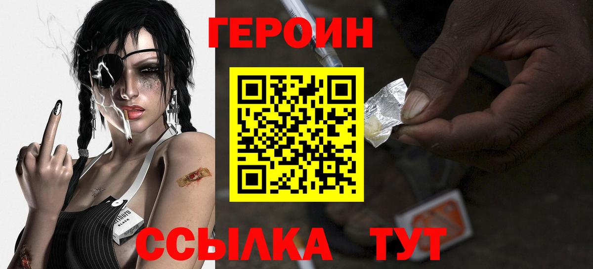 ГЕРОИН белый  Вход с VPN  ГЕРОИН  Мценск 