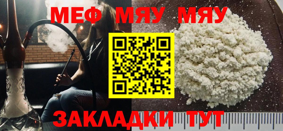 Меф VHQ  Вход с VPN  Мценск  Меф  МЯУ-МЯУ VHQ 