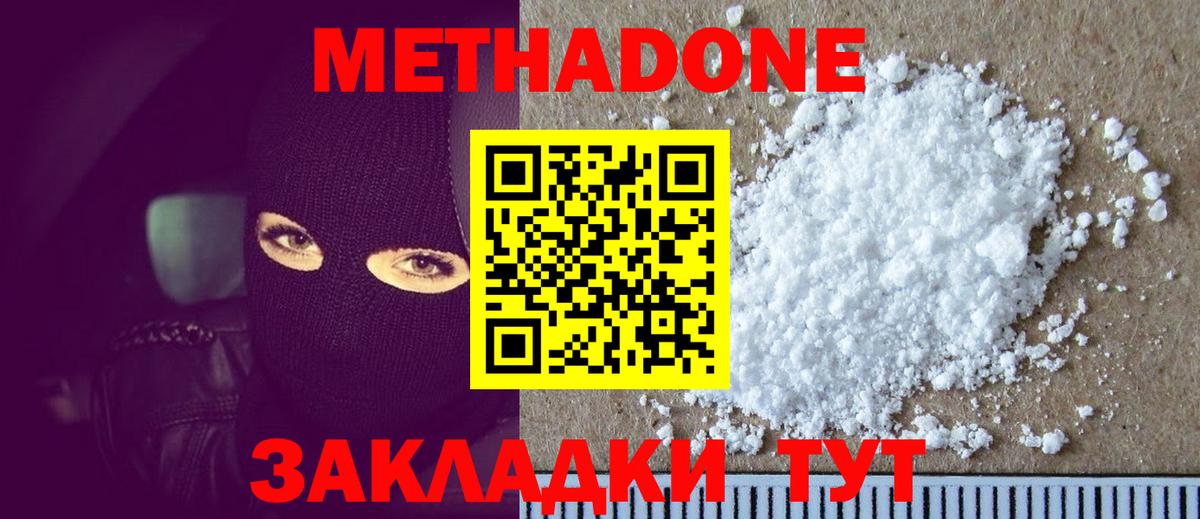 Мценск  МЕТАДОН кристалл  shop как зайти  МЕТАДОН белоснежный  Вход с VPN 