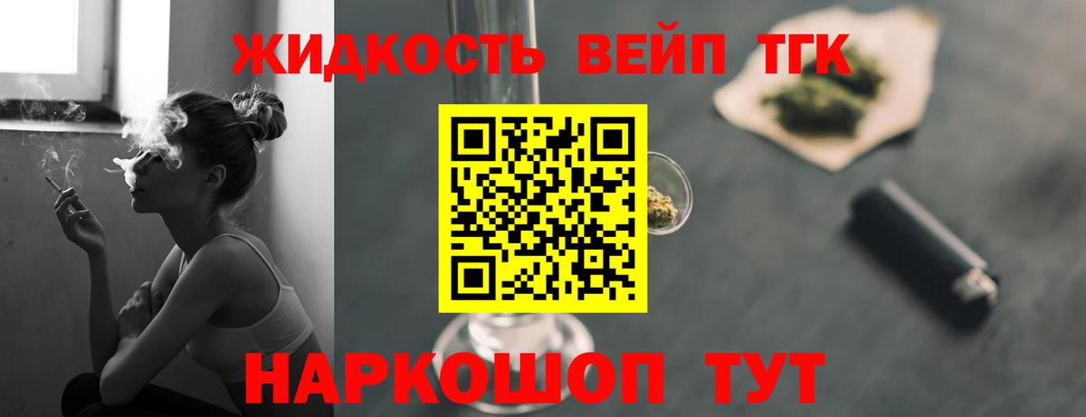 ТГК вейп с тгк  Вход с VPN  ТГК вейп  Мценск 